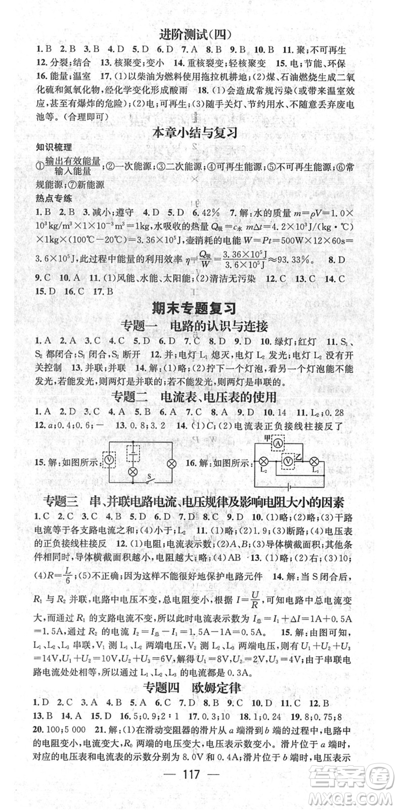 陽光出版社2022精英新課堂九年級(jí)物理下冊(cè)JK教科版答案