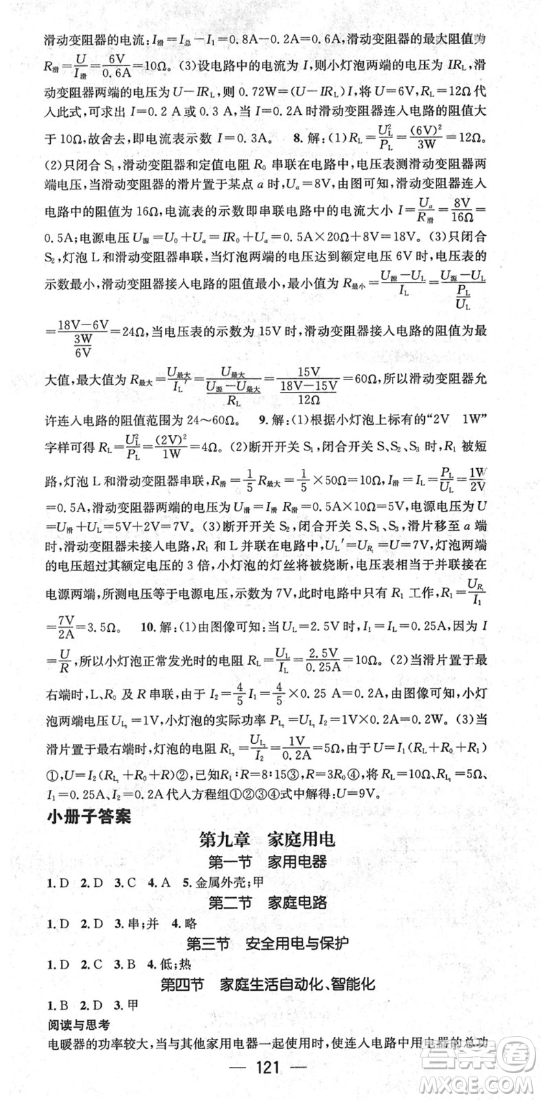 陽光出版社2022精英新課堂九年級(jí)物理下冊(cè)JK教科版答案