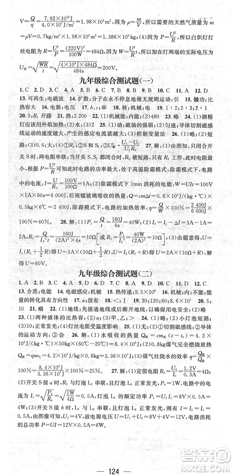 陽光出版社2022精英新課堂九年級(jí)物理下冊(cè)JK教科版答案