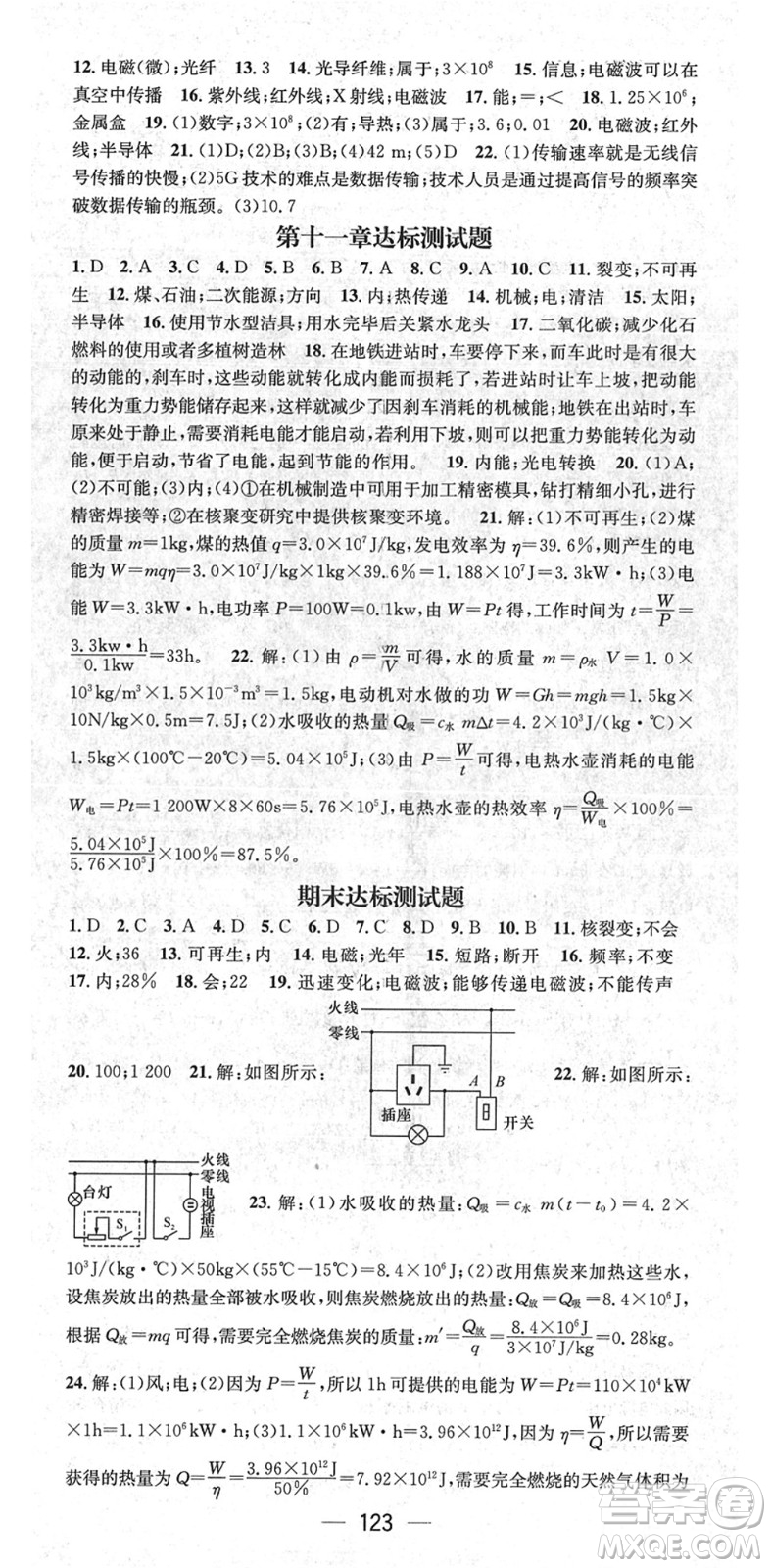 陽光出版社2022精英新課堂九年級(jí)物理下冊(cè)JK教科版答案