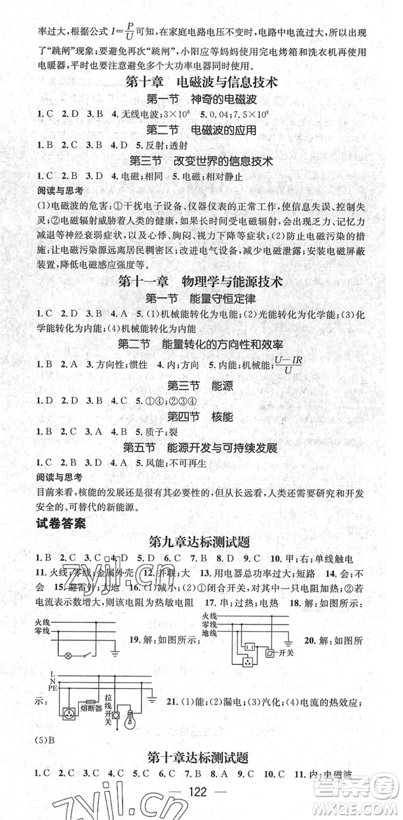 陽光出版社2022精英新課堂九年級(jí)物理下冊(cè)JK教科版答案