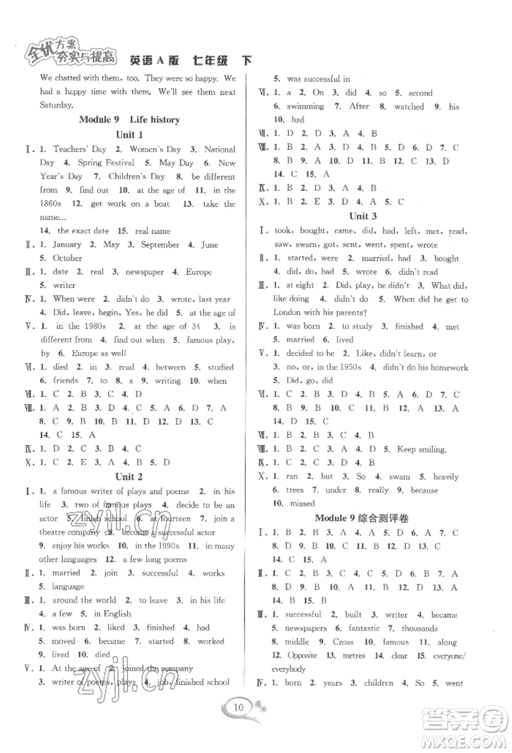 華東師范大學(xué)出版社2022全優(yōu)方案夯實(shí)與提高七年級(jí)下冊(cè)英語(yǔ)A版外研版參考答案