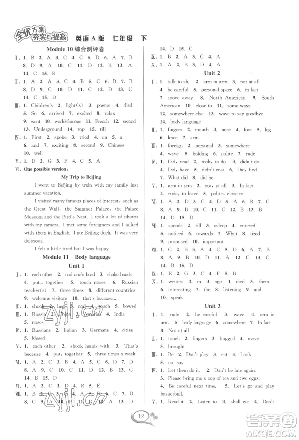 華東師范大學(xué)出版社2022全優(yōu)方案夯實(shí)與提高七年級(jí)下冊(cè)英語(yǔ)A版外研版參考答案