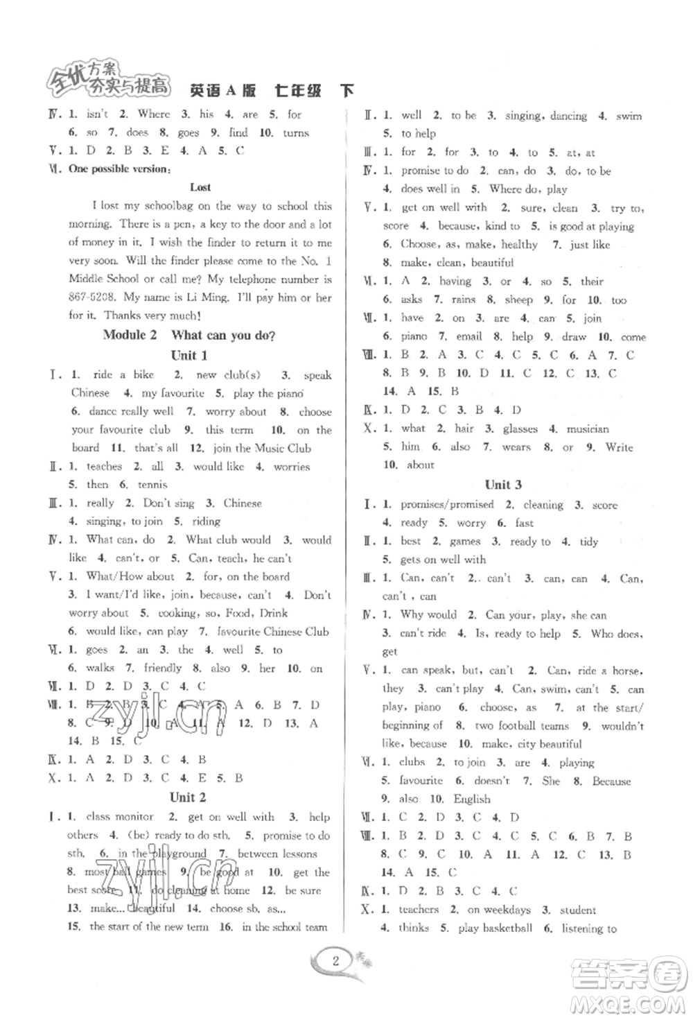 華東師范大學(xué)出版社2022全優(yōu)方案夯實(shí)與提高七年級(jí)下冊(cè)英語(yǔ)A版外研版參考答案