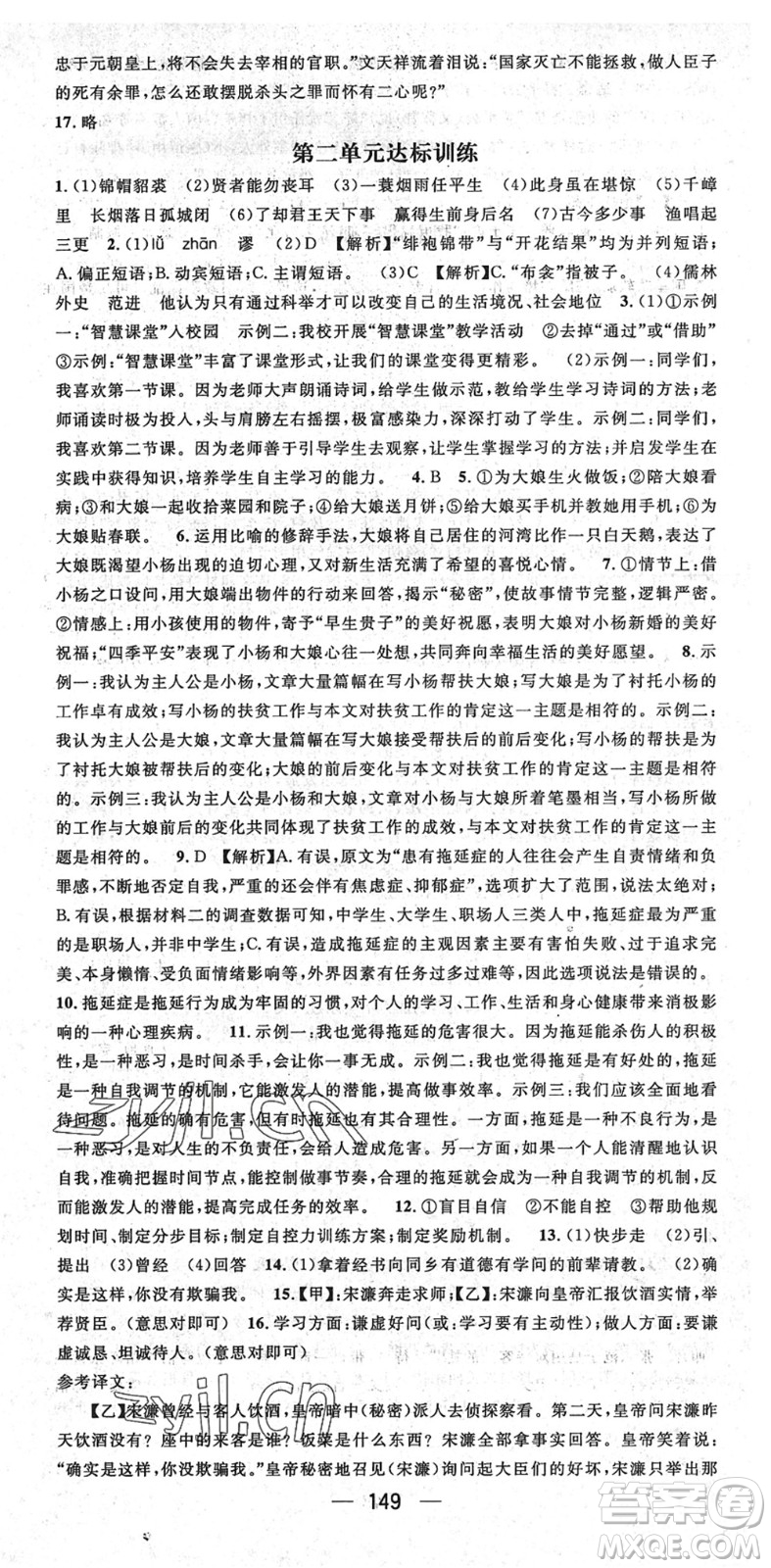 陽(yáng)光出版社2022精英新課堂九年級(jí)語(yǔ)文下冊(cè)RJ人教版安徽專版答案