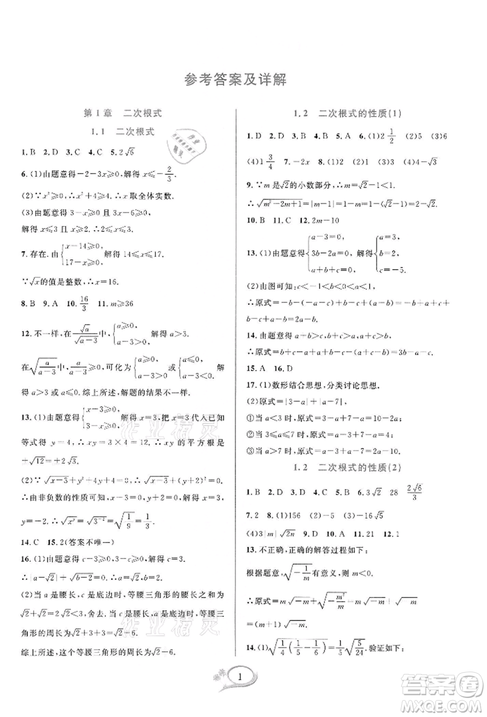 華東師范大學出版社2022全優(yōu)方案夯實與提高八年級下冊數(shù)學浙教版參考答案