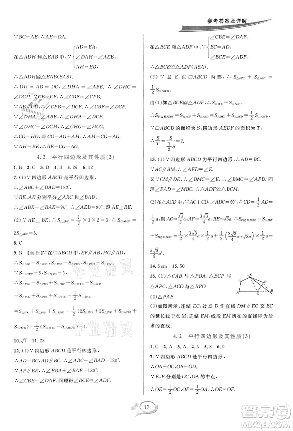 華東師范大學出版社2022全優(yōu)方案夯實與提高八年級下冊數(shù)學浙教版參考答案