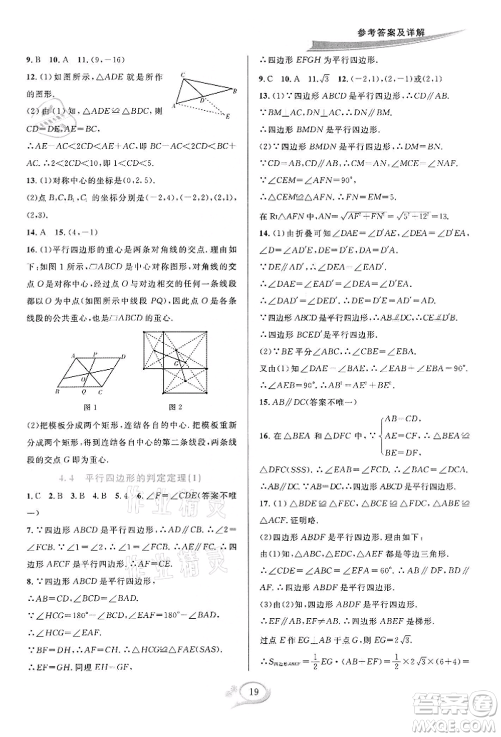 華東師范大學出版社2022全優(yōu)方案夯實與提高八年級下冊數(shù)學浙教版參考答案