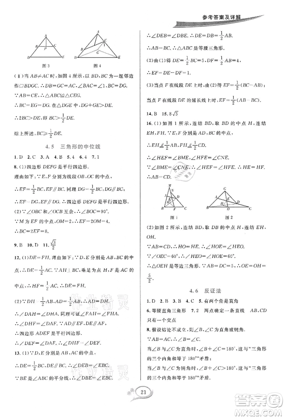 華東師范大學出版社2022全優(yōu)方案夯實與提高八年級下冊數(shù)學浙教版參考答案