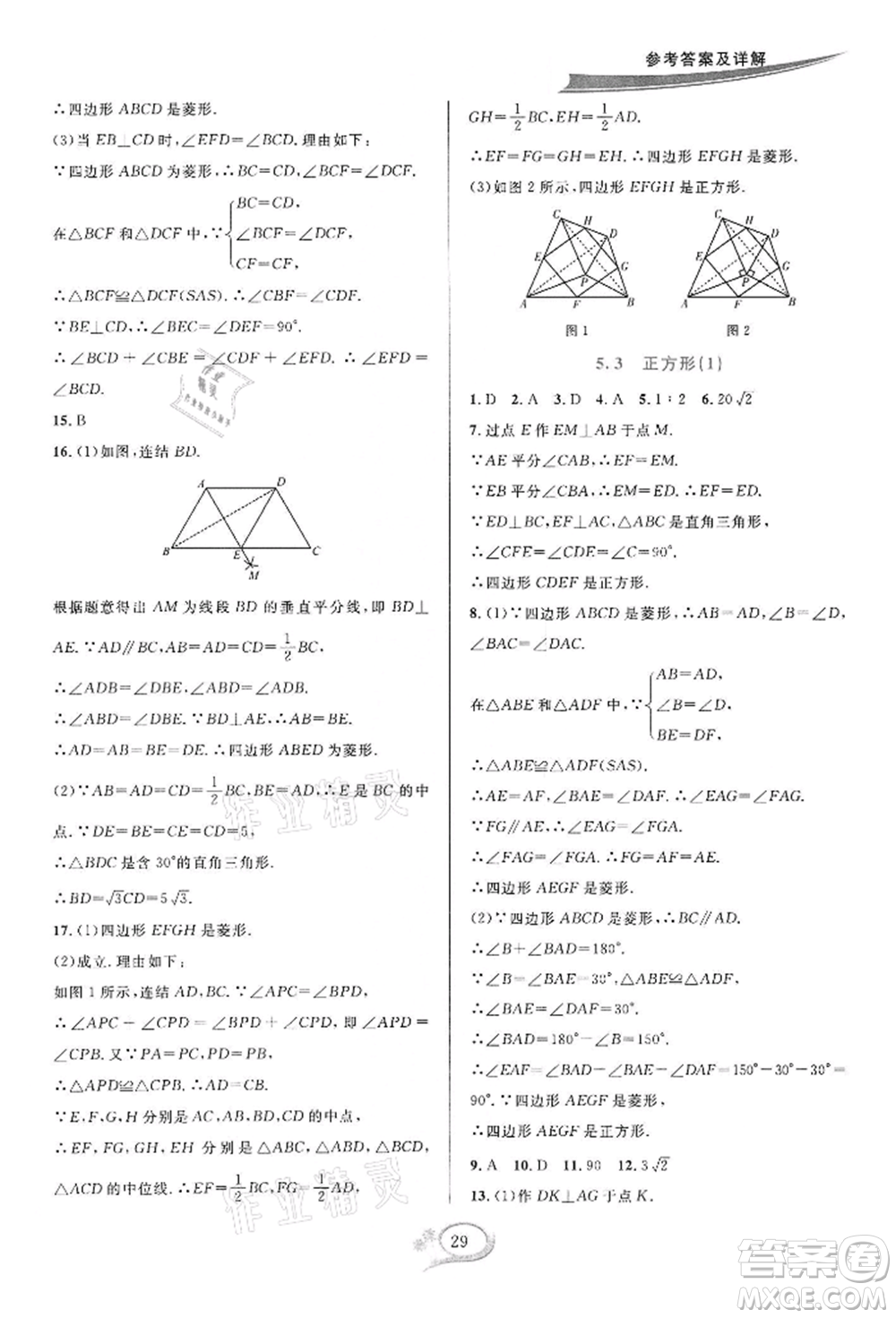 華東師范大學出版社2022全優(yōu)方案夯實與提高八年級下冊數(shù)學浙教版參考答案