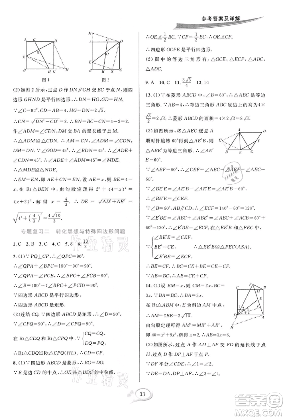 華東師范大學出版社2022全優(yōu)方案夯實與提高八年級下冊數(shù)學浙教版參考答案