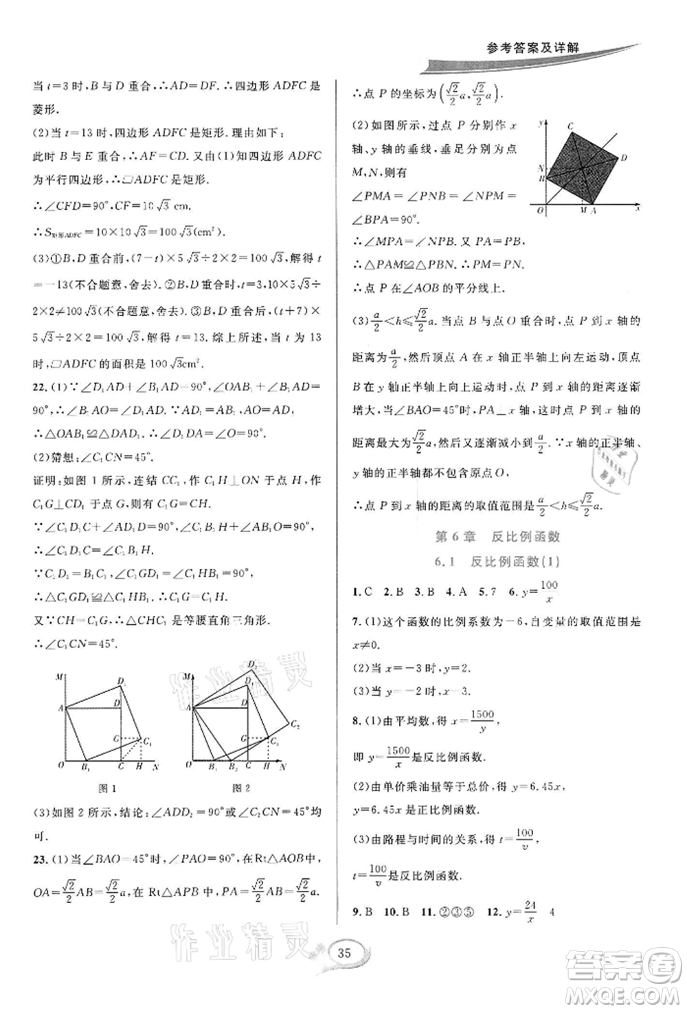 華東師范大學出版社2022全優(yōu)方案夯實與提高八年級下冊數(shù)學浙教版參考答案