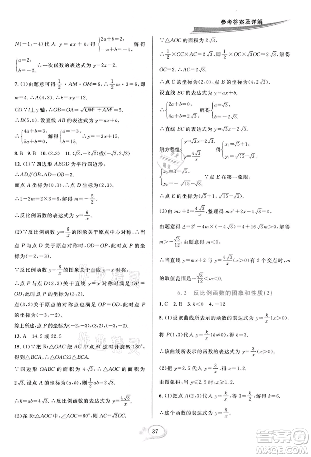 華東師范大學出版社2022全優(yōu)方案夯實與提高八年級下冊數(shù)學浙教版參考答案