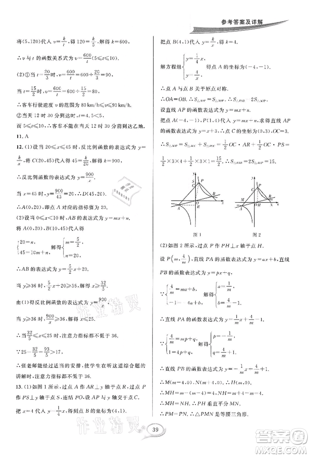 華東師范大學出版社2022全優(yōu)方案夯實與提高八年級下冊數(shù)學浙教版參考答案