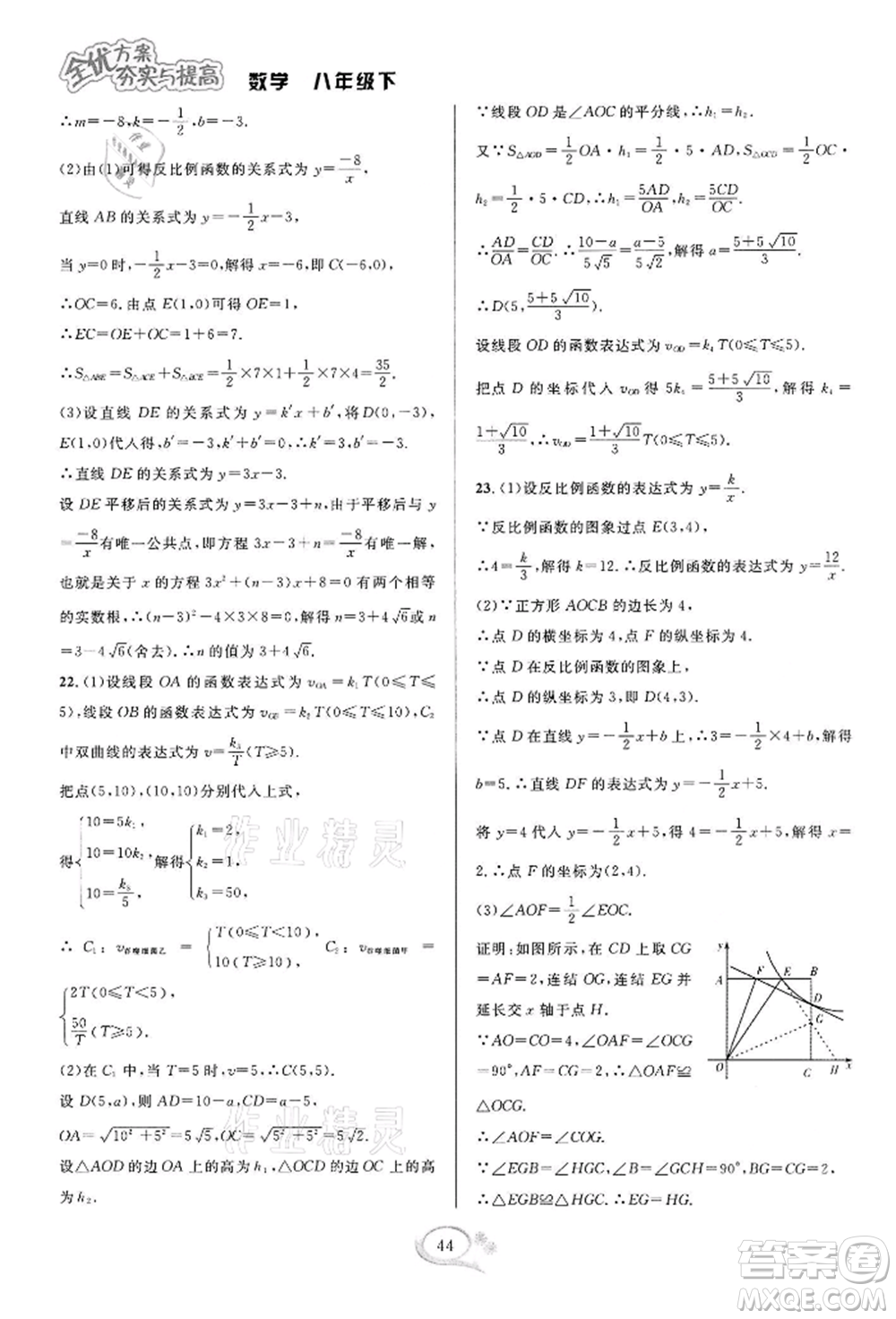 華東師范大學出版社2022全優(yōu)方案夯實與提高八年級下冊數(shù)學浙教版參考答案