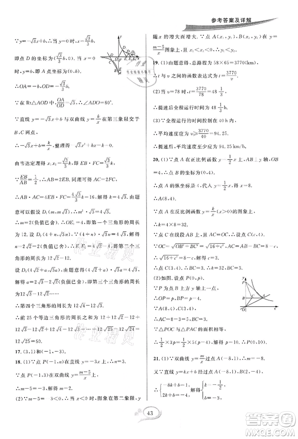 華東師范大學出版社2022全優(yōu)方案夯實與提高八年級下冊數(shù)學浙教版參考答案