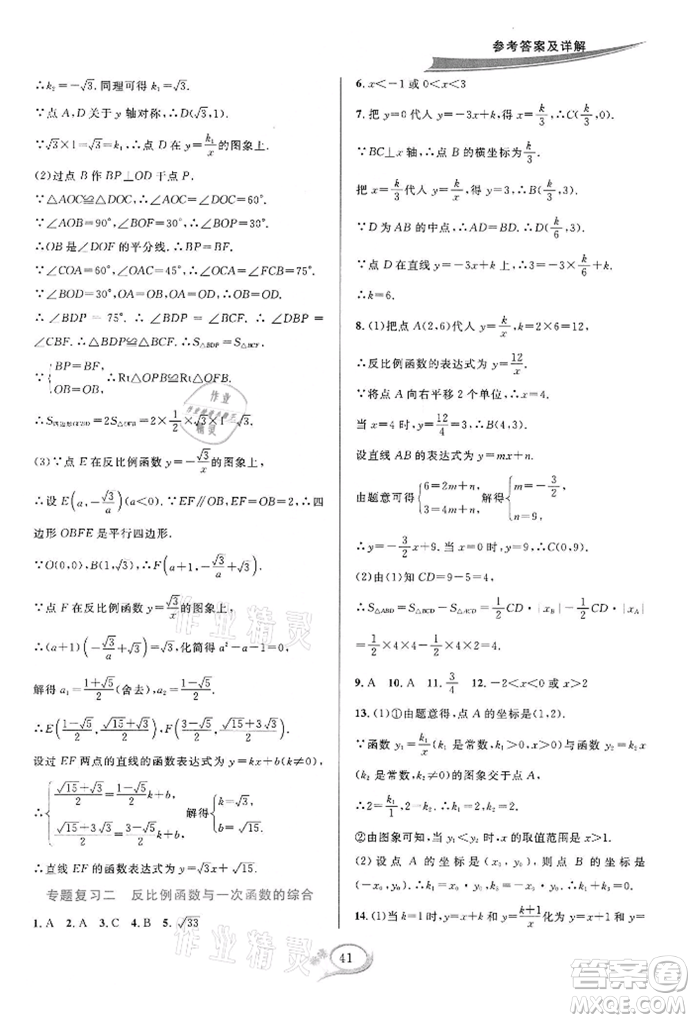 華東師范大學出版社2022全優(yōu)方案夯實與提高八年級下冊數(shù)學浙教版參考答案