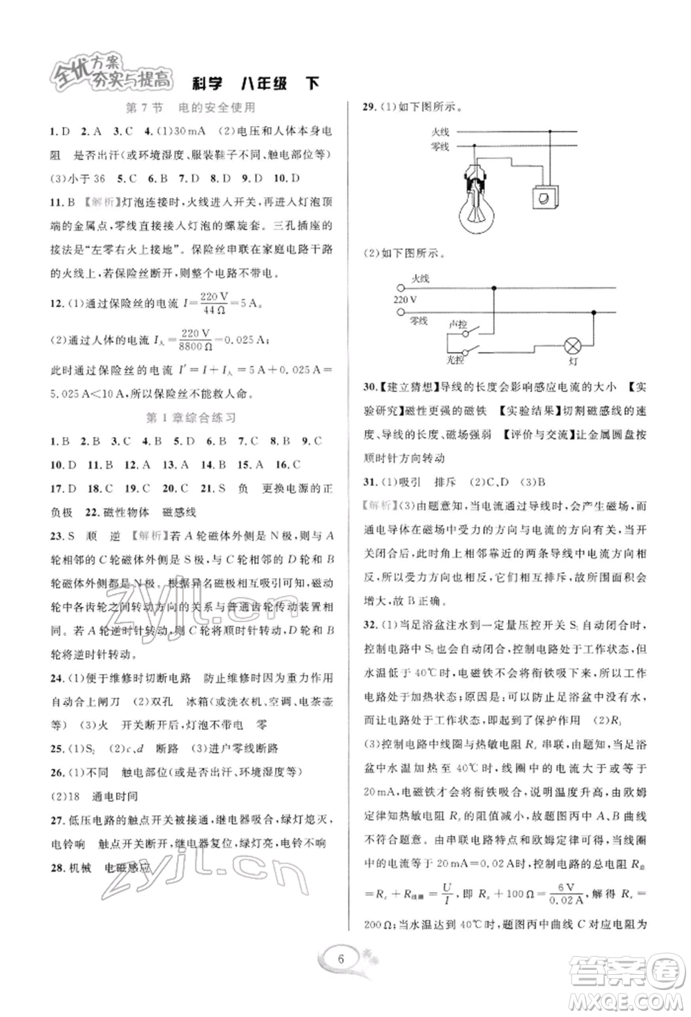 華東師范大學出版社2022全優(yōu)方案夯實與提高八年級下冊科學浙教版參考答案