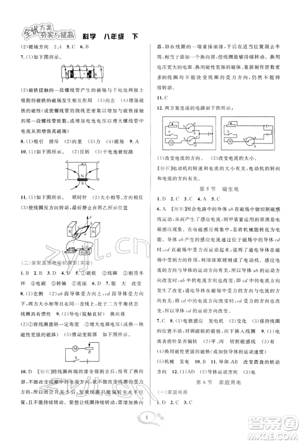 華東師范大學出版社2022全優(yōu)方案夯實與提高八年級下冊科學浙教版參考答案