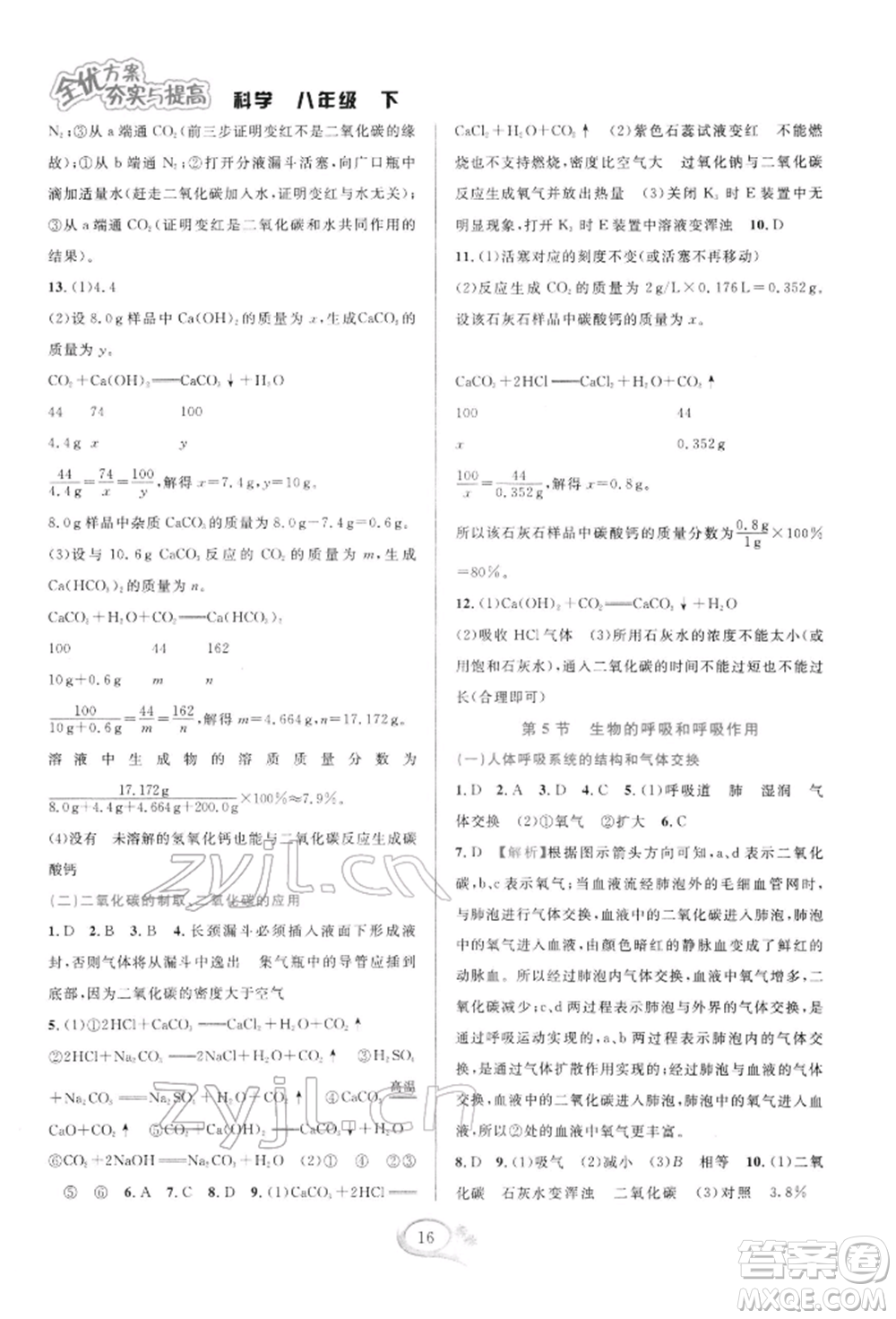 華東師范大學出版社2022全優(yōu)方案夯實與提高八年級下冊科學浙教版參考答案