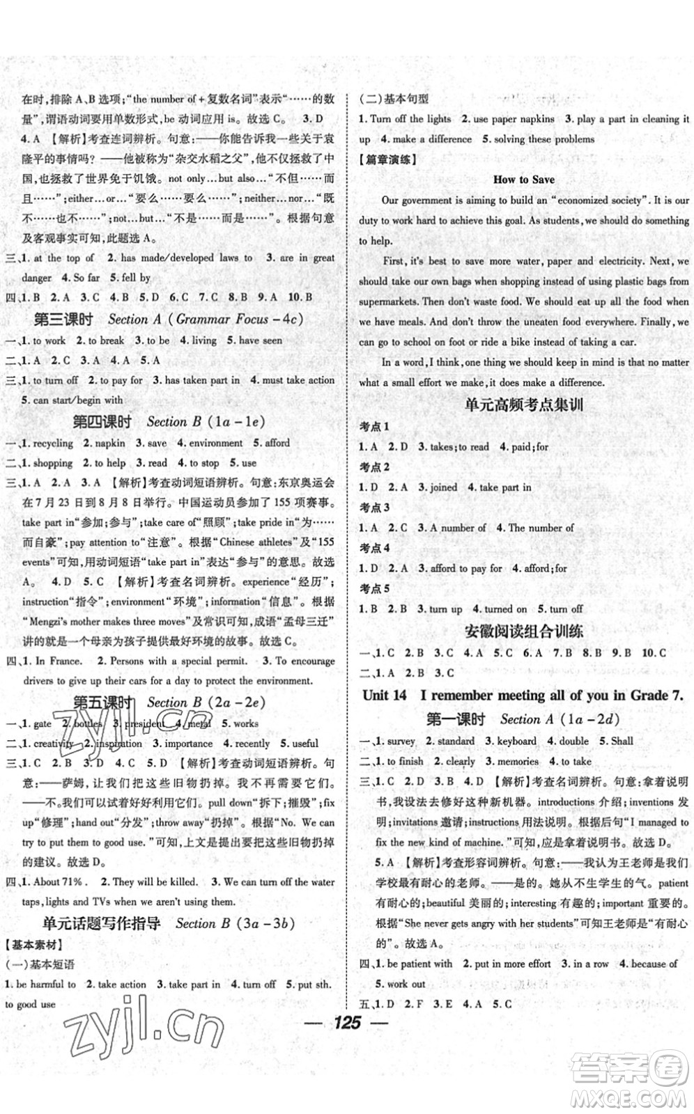 陽光出版社2022精英新課堂九年級英語下冊RJ人教版安徽專版答案