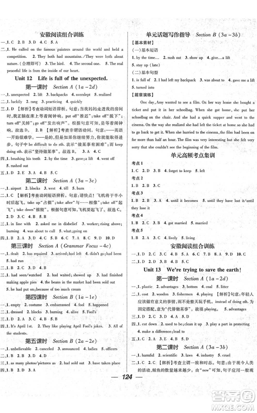 陽光出版社2022精英新課堂九年級英語下冊RJ人教版安徽專版答案