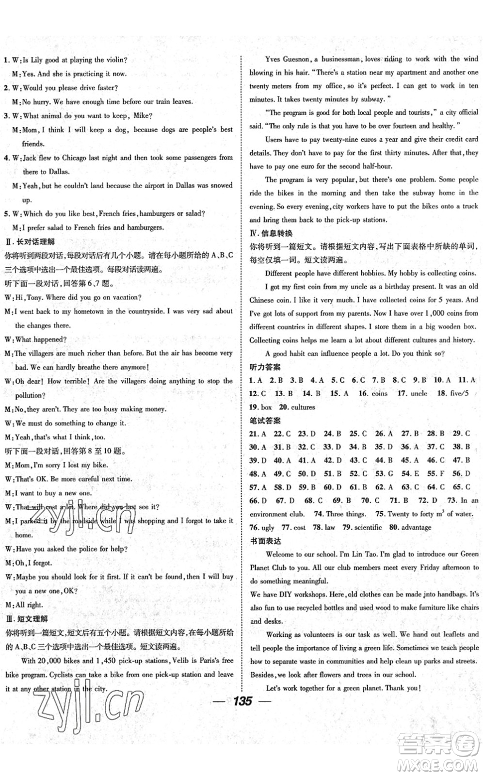 陽光出版社2022精英新課堂九年級英語下冊RJ人教版安徽專版答案