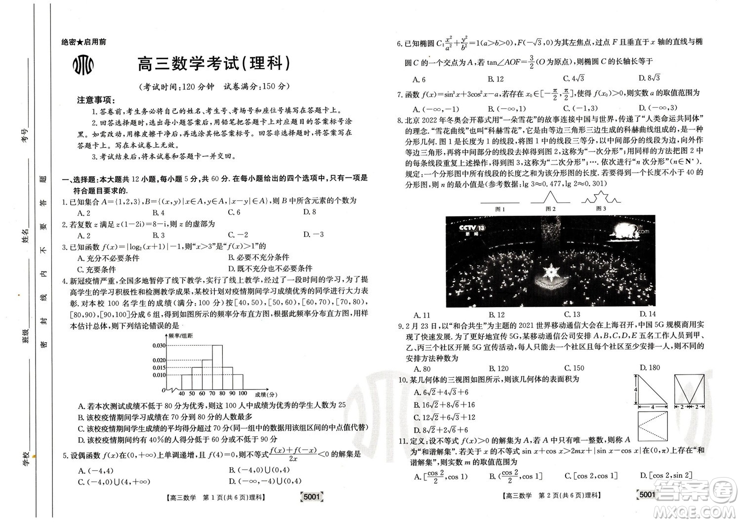 2022年金太陽高三聯(lián)考5001C理科數(shù)學(xué)試題及答案