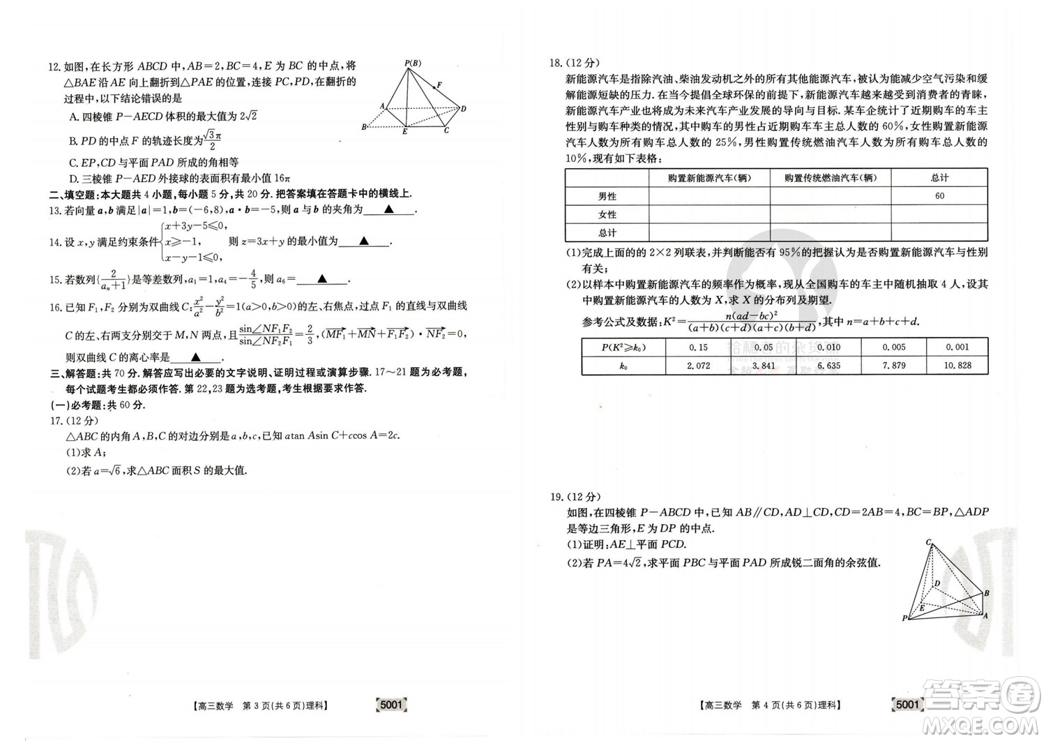 2022年金太陽高三聯(lián)考5001C理科數(shù)學(xué)試題及答案