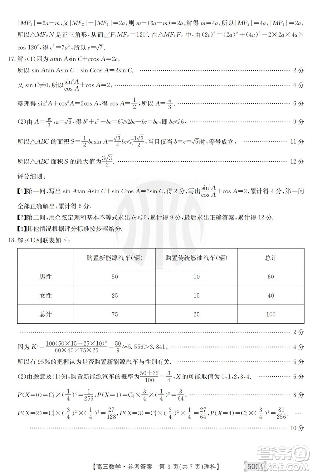 2022年金太陽高三聯(lián)考5001C理科數(shù)學(xué)試題及答案