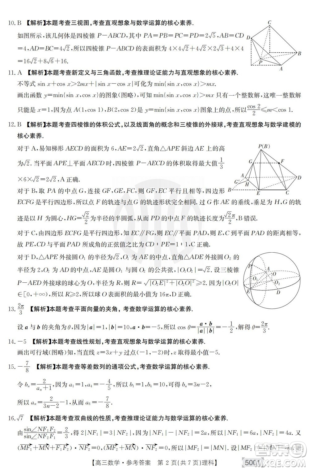 2022年金太陽高三聯(lián)考5001C理科數(shù)學(xué)試題及答案