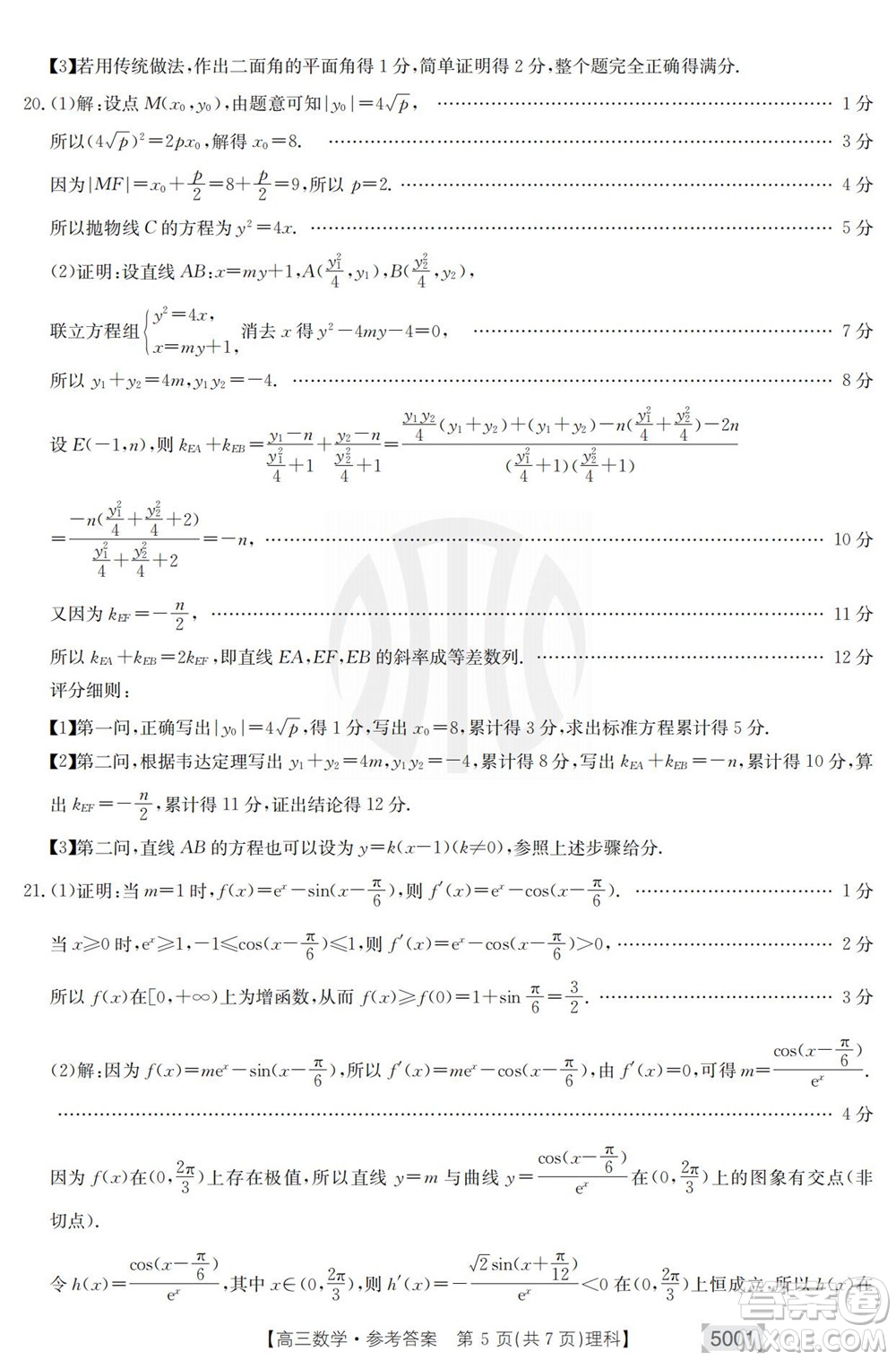 2022年金太陽高三聯(lián)考5001C理科數(shù)學(xué)試題及答案