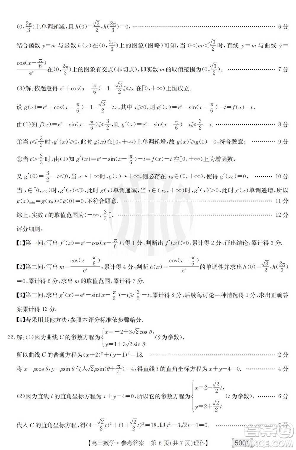 2022年金太陽高三聯(lián)考5001C理科數(shù)學(xué)試題及答案