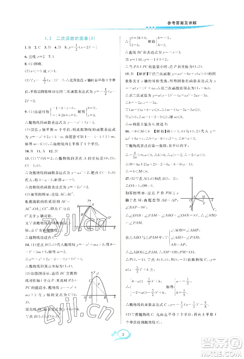 華東師范大學(xué)出版社2022全優(yōu)方案夯實與提高九年級數(shù)學(xué)浙教版參考答案