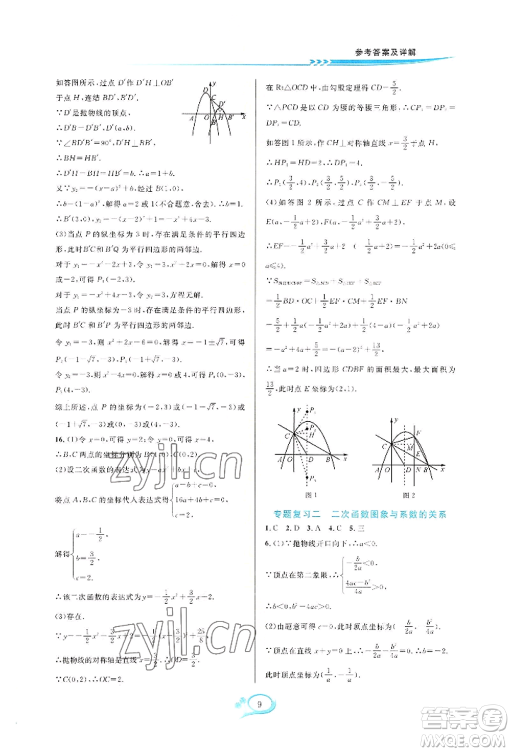 華東師范大學(xué)出版社2022全優(yōu)方案夯實與提高九年級數(shù)學(xué)浙教版參考答案