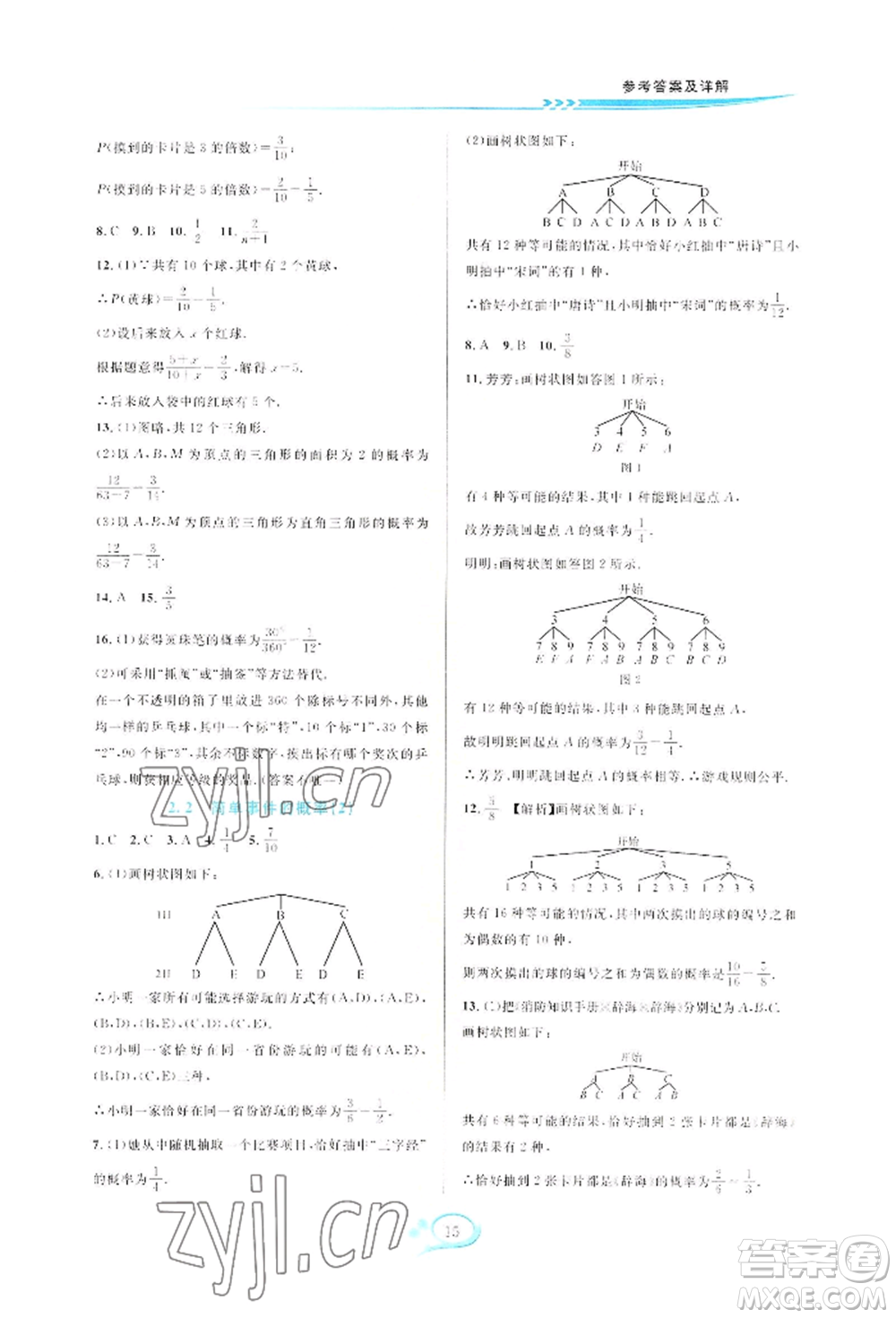 華東師范大學(xué)出版社2022全優(yōu)方案夯實與提高九年級數(shù)學(xué)浙教版參考答案