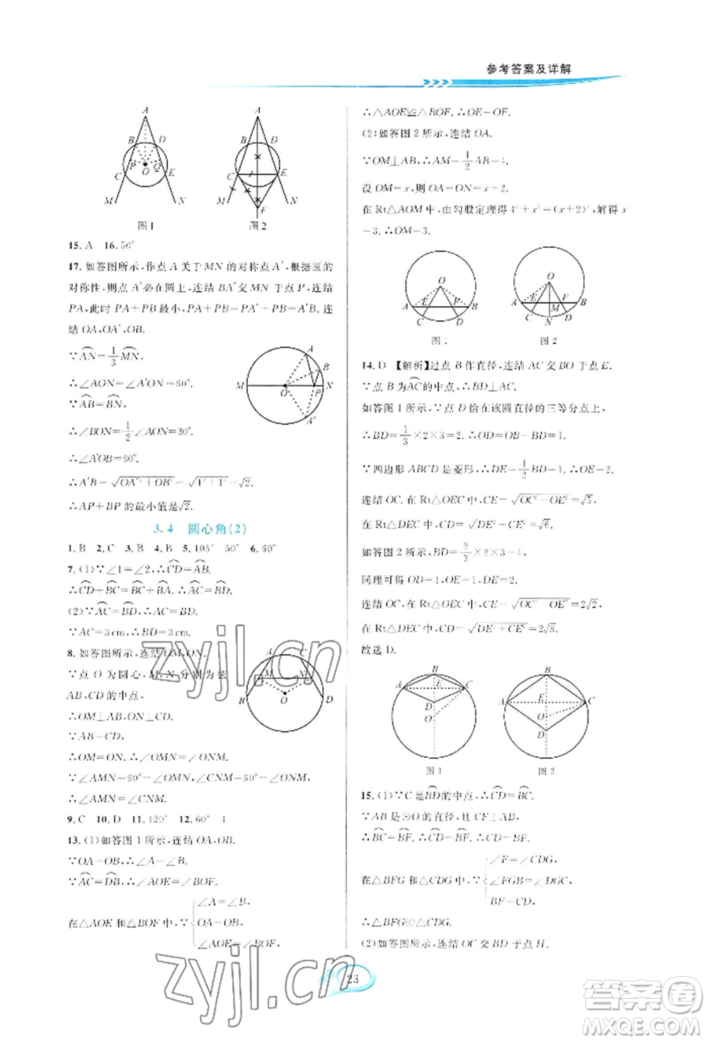 華東師范大學(xué)出版社2022全優(yōu)方案夯實與提高九年級數(shù)學(xué)浙教版參考答案