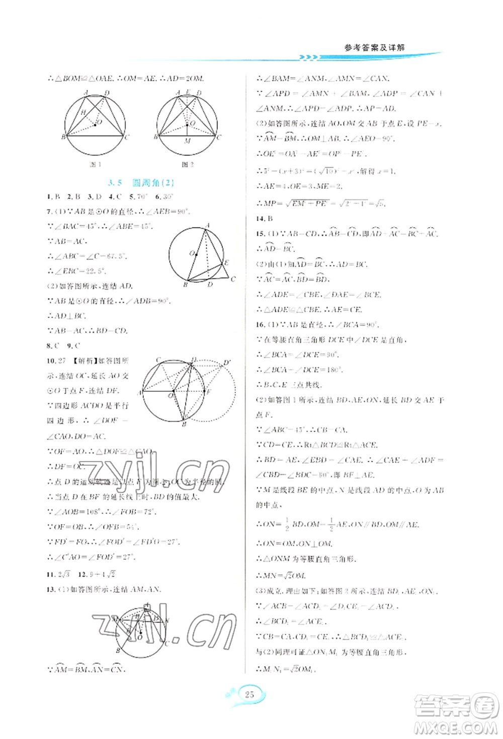 華東師范大學(xué)出版社2022全優(yōu)方案夯實與提高九年級數(shù)學(xué)浙教版參考答案