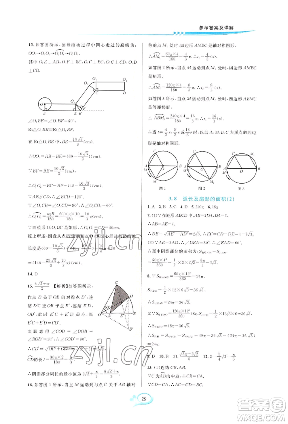 華東師范大學(xué)出版社2022全優(yōu)方案夯實與提高九年級數(shù)學(xué)浙教版參考答案