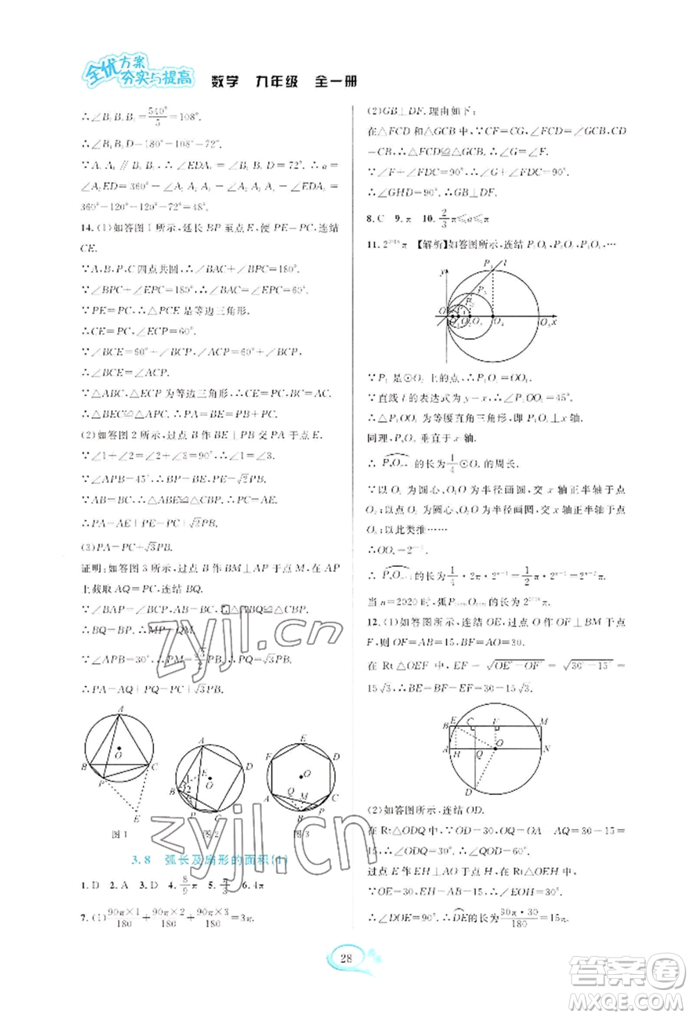 華東師范大學(xué)出版社2022全優(yōu)方案夯實與提高九年級數(shù)學(xué)浙教版參考答案