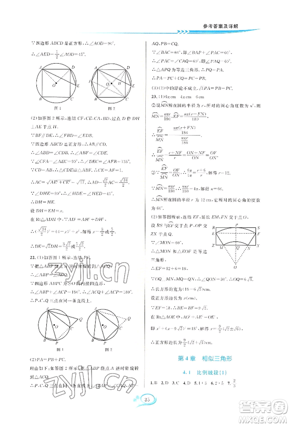 華東師范大學(xué)出版社2022全優(yōu)方案夯實與提高九年級數(shù)學(xué)浙教版參考答案