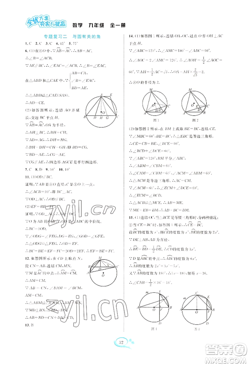 華東師范大學(xué)出版社2022全優(yōu)方案夯實與提高九年級數(shù)學(xué)浙教版參考答案