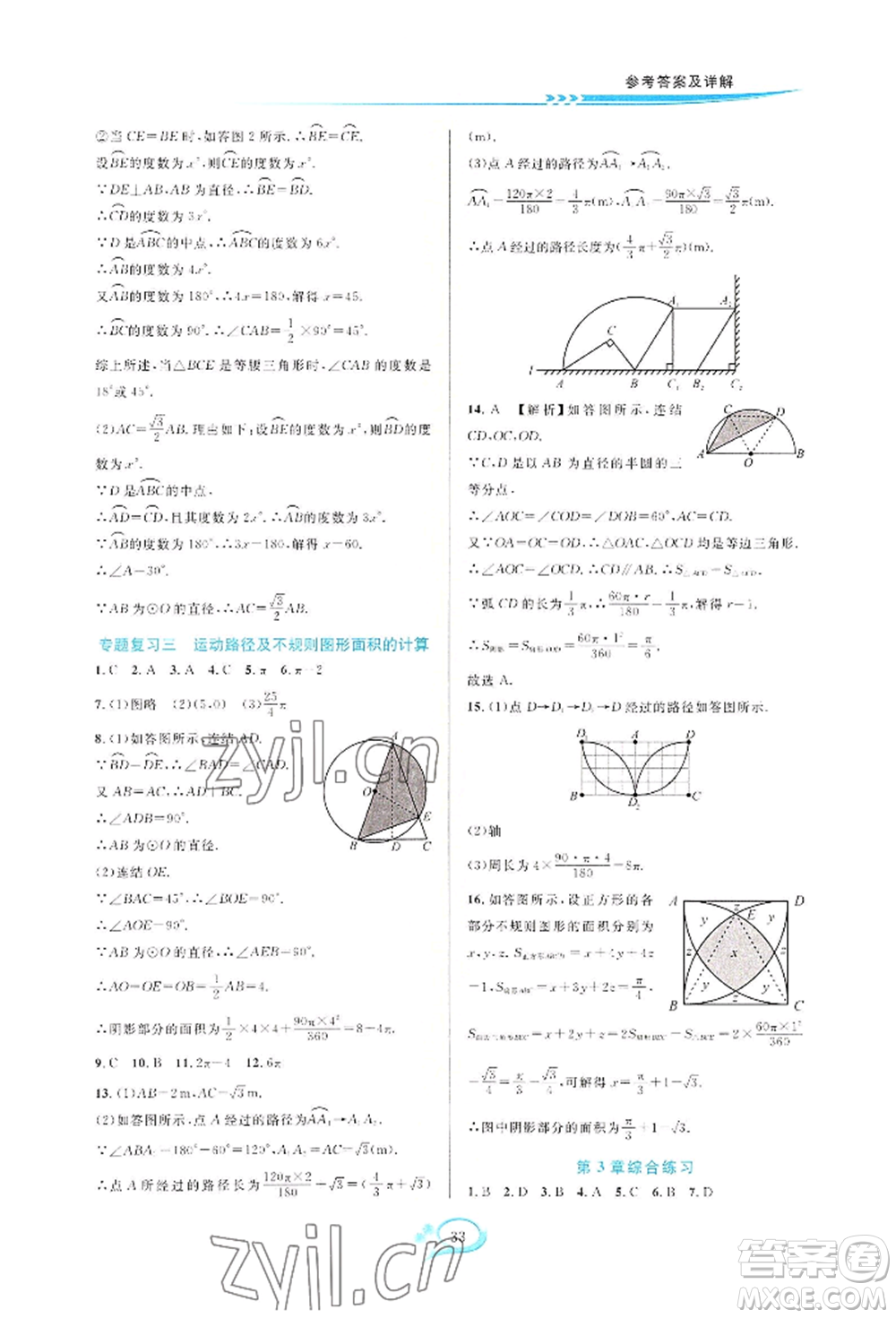 華東師范大學(xué)出版社2022全優(yōu)方案夯實與提高九年級數(shù)學(xué)浙教版參考答案