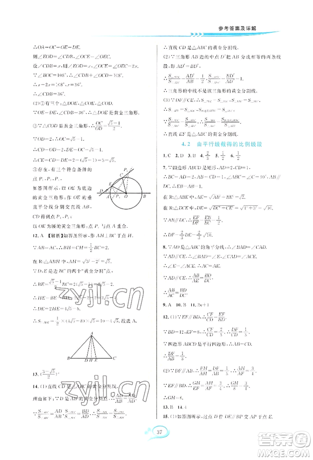 華東師范大學(xué)出版社2022全優(yōu)方案夯實與提高九年級數(shù)學(xué)浙教版參考答案