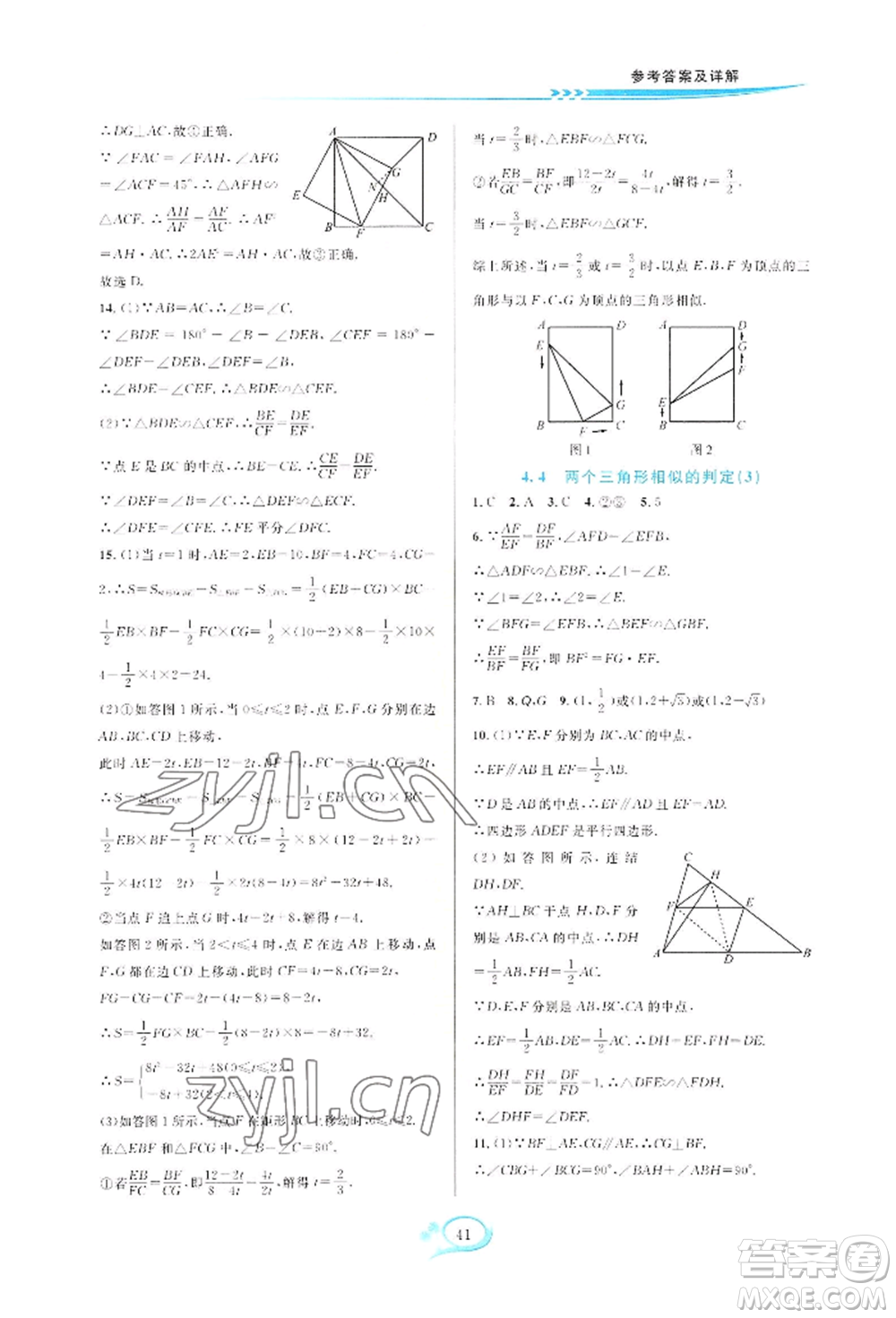 華東師范大學(xué)出版社2022全優(yōu)方案夯實與提高九年級數(shù)學(xué)浙教版參考答案