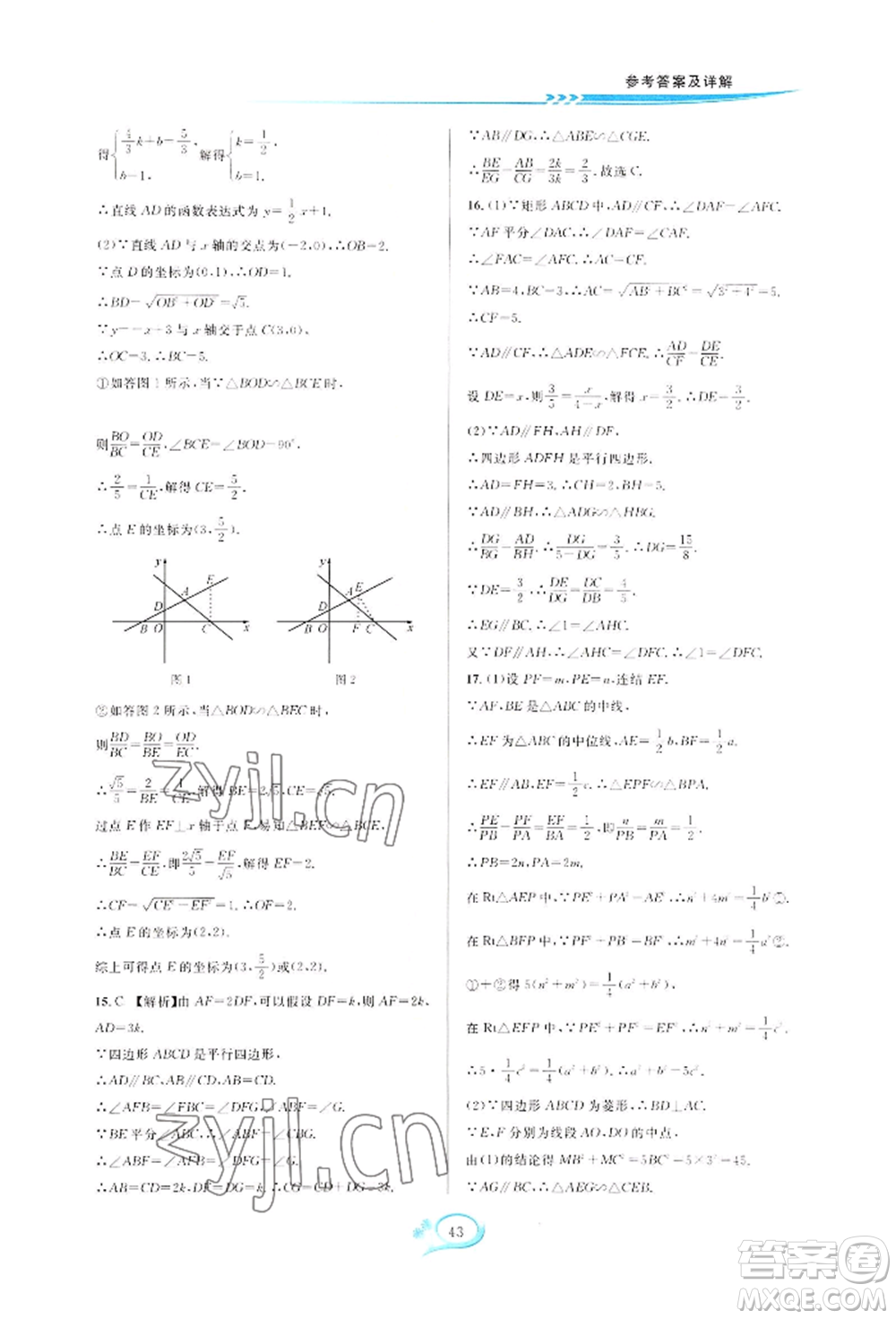 華東師范大學(xué)出版社2022全優(yōu)方案夯實與提高九年級數(shù)學(xué)浙教版參考答案