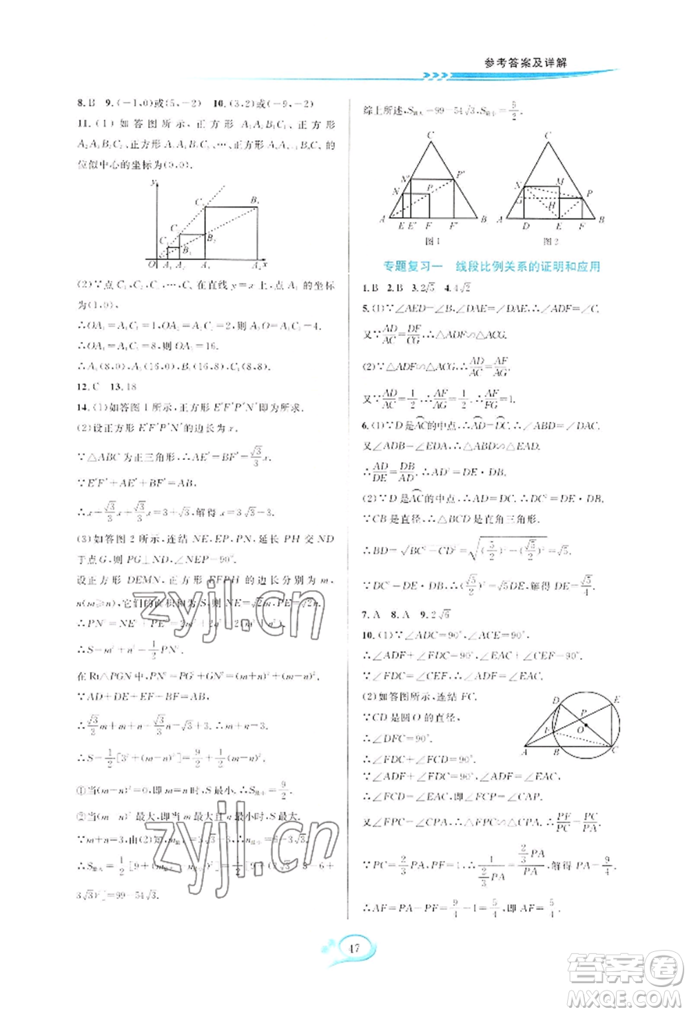 華東師范大學(xué)出版社2022全優(yōu)方案夯實與提高九年級數(shù)學(xué)浙教版參考答案