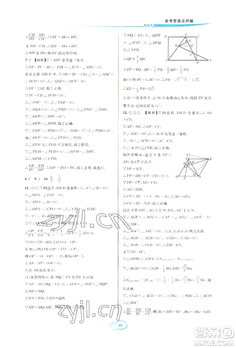 華東師范大學(xué)出版社2022全優(yōu)方案夯實與提高九年級數(shù)學(xué)浙教版參考答案