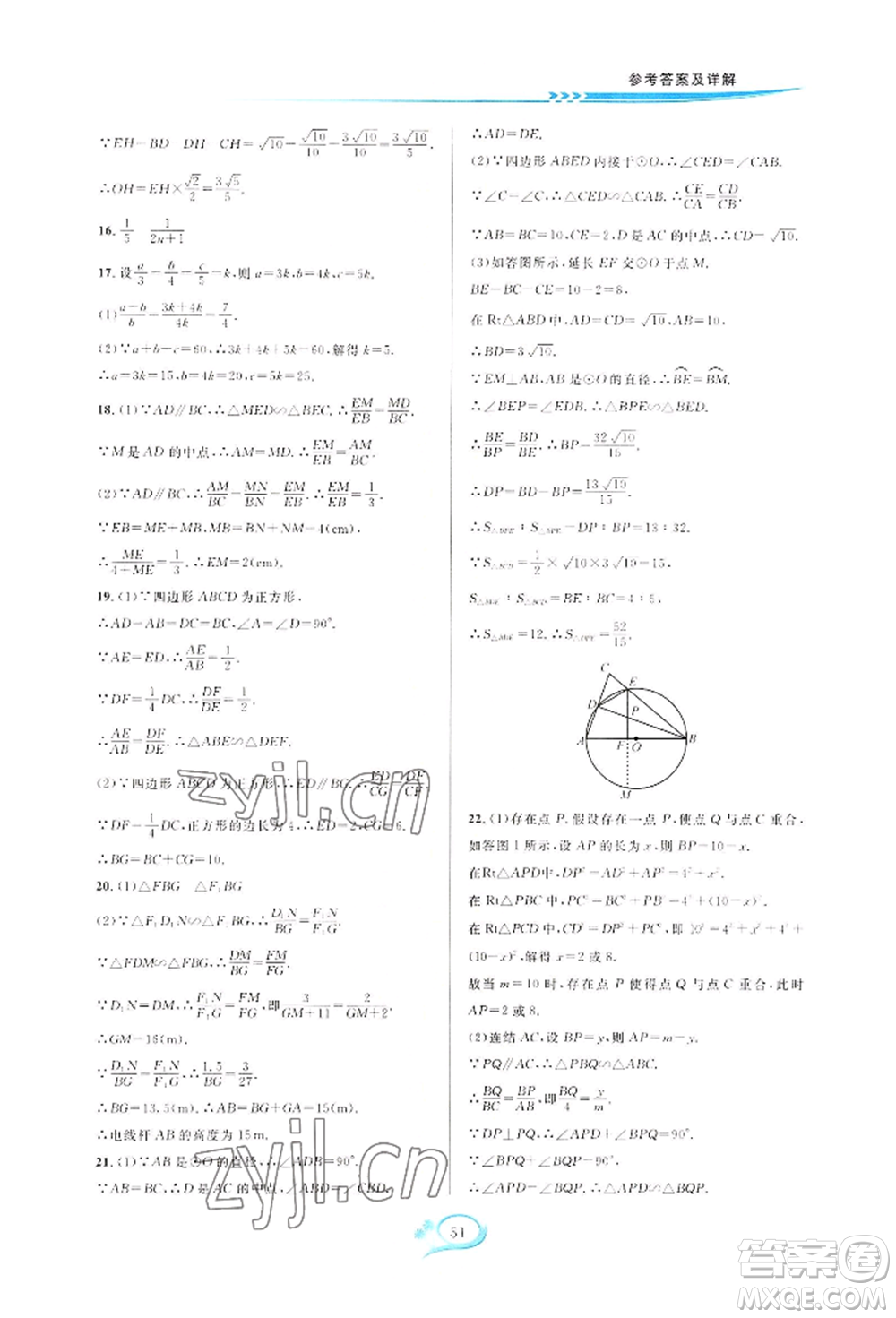 華東師范大學(xué)出版社2022全優(yōu)方案夯實與提高九年級數(shù)學(xué)浙教版參考答案