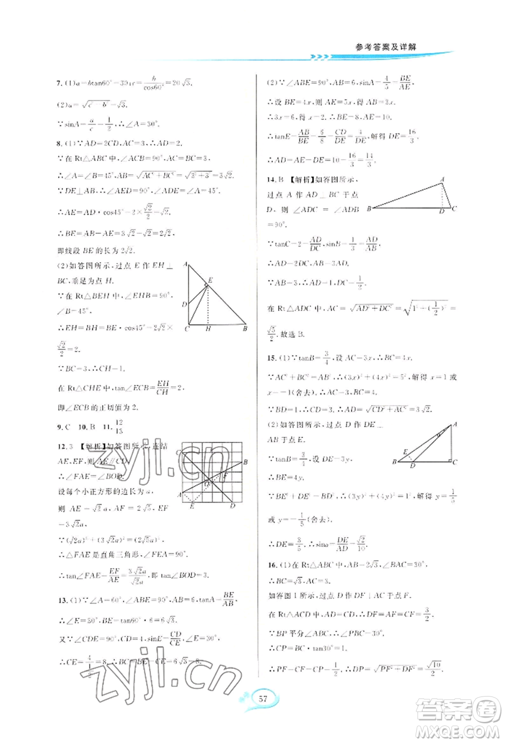 華東師范大學(xué)出版社2022全優(yōu)方案夯實與提高九年級數(shù)學(xué)浙教版參考答案